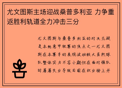 尤文图斯主场迎战桑普多利亚 力争重返胜利轨道全力冲击三分